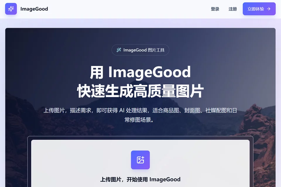 ImageGood