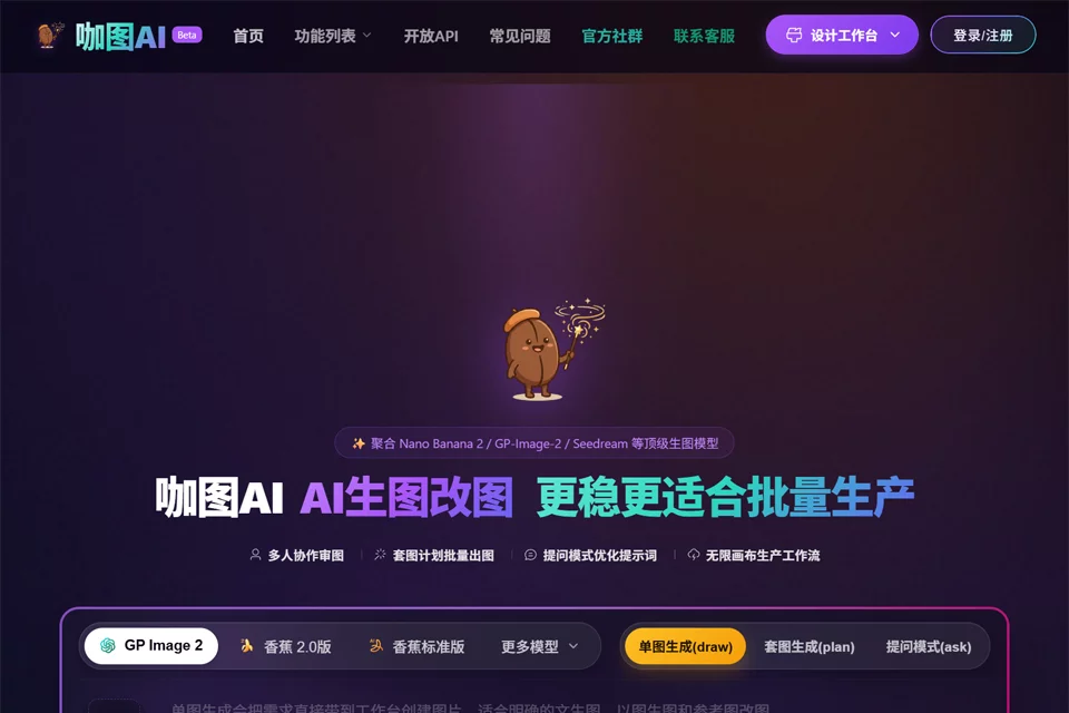 咖图AI