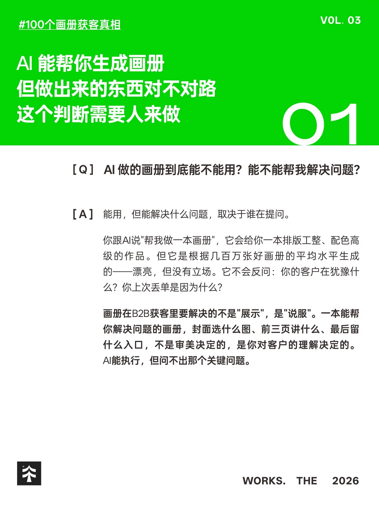 3个问题讲透AI画册！设计师到底贵在哪