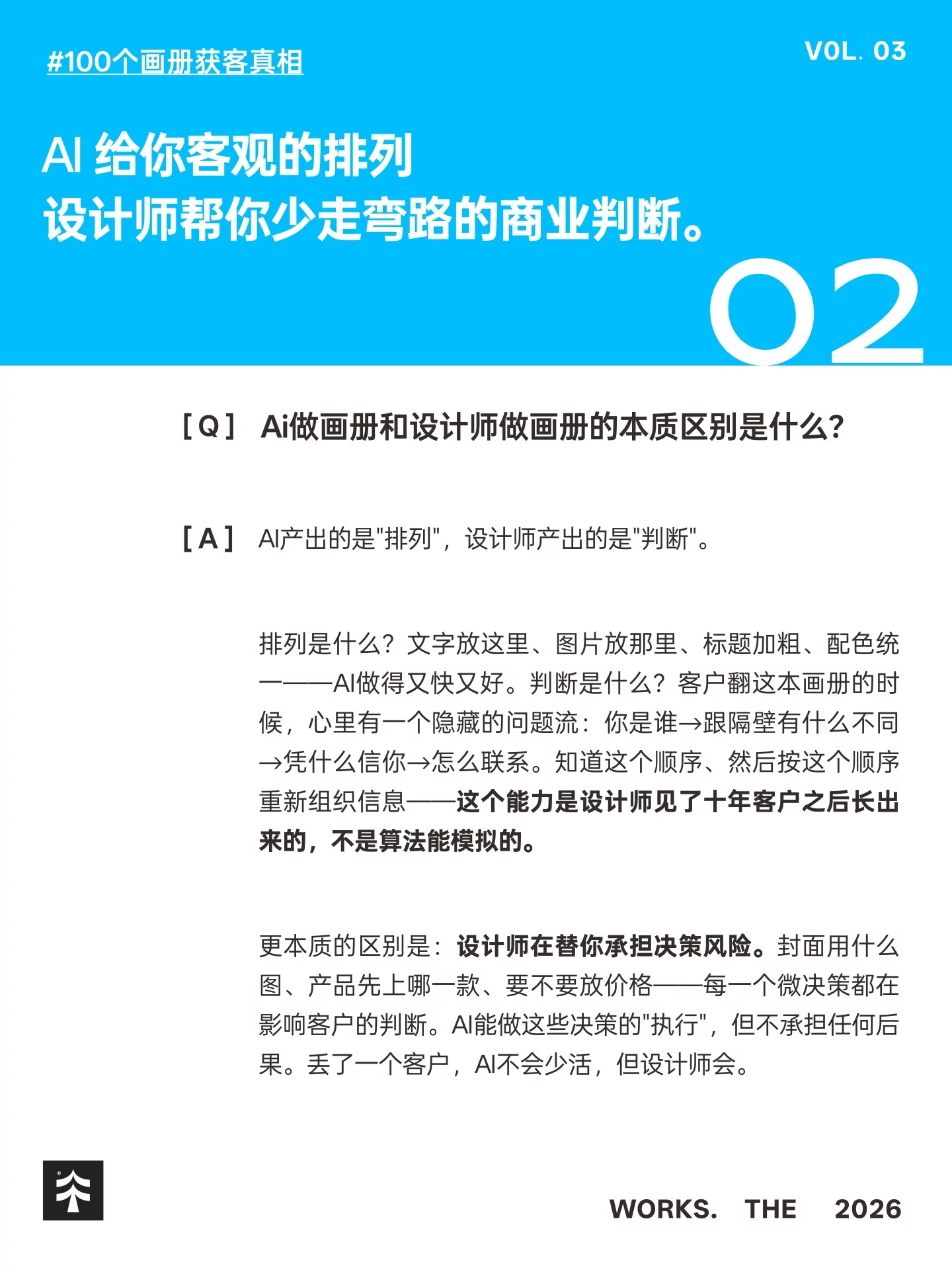 3个问题讲透AI画册！设计师到底贵在哪