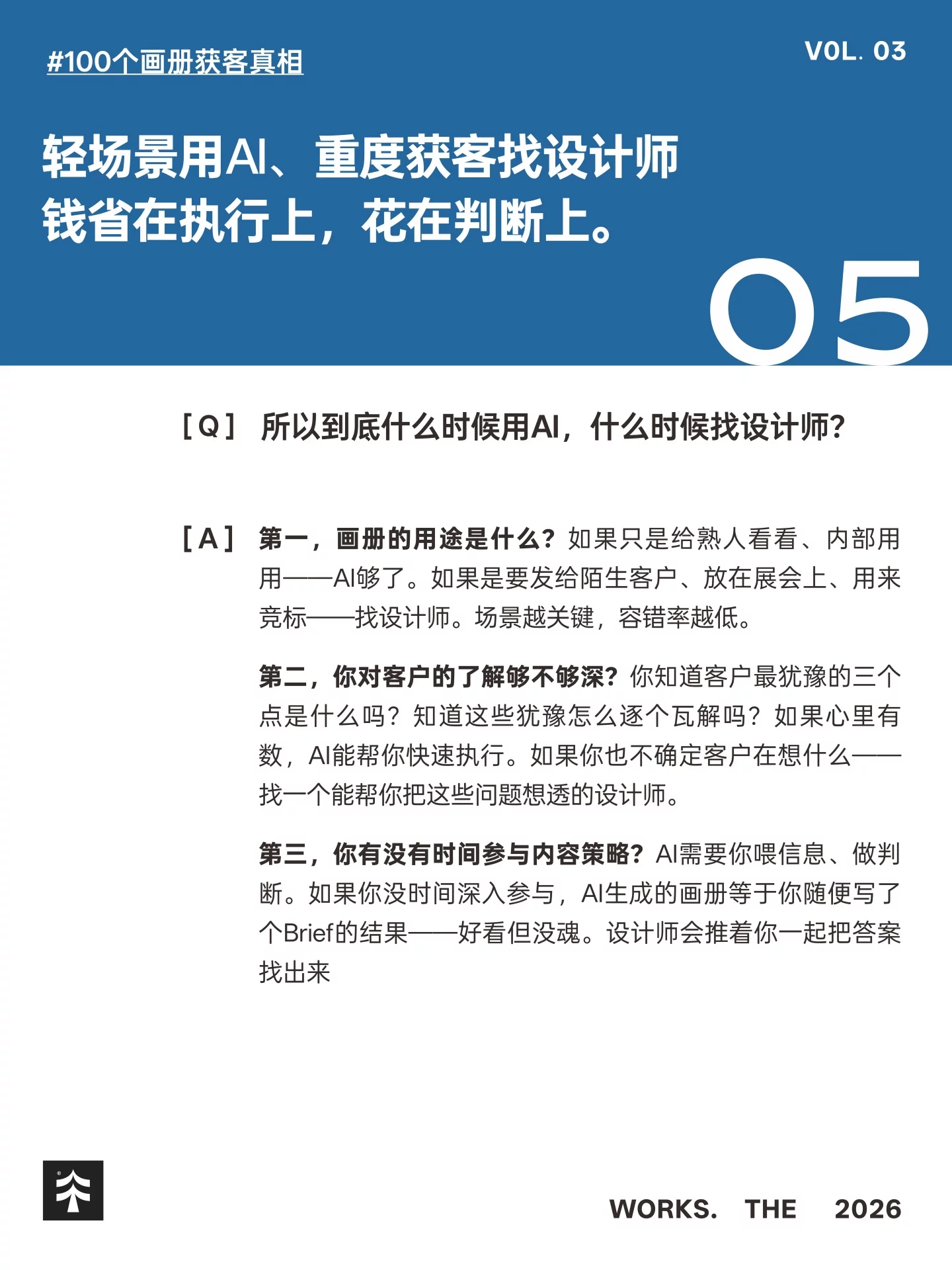 3个问题讲透AI画册！设计师到底贵在哪