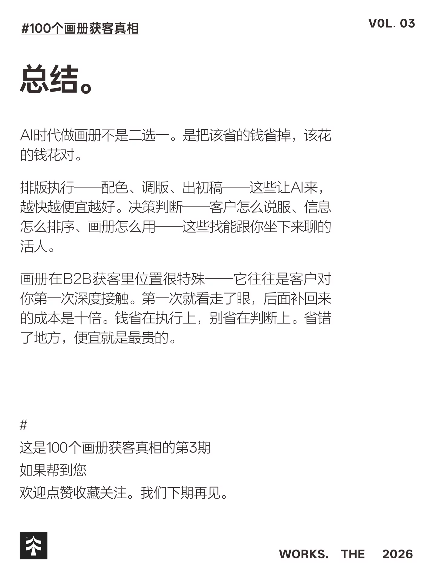 3个问题讲透AI画册！设计师到底贵在哪