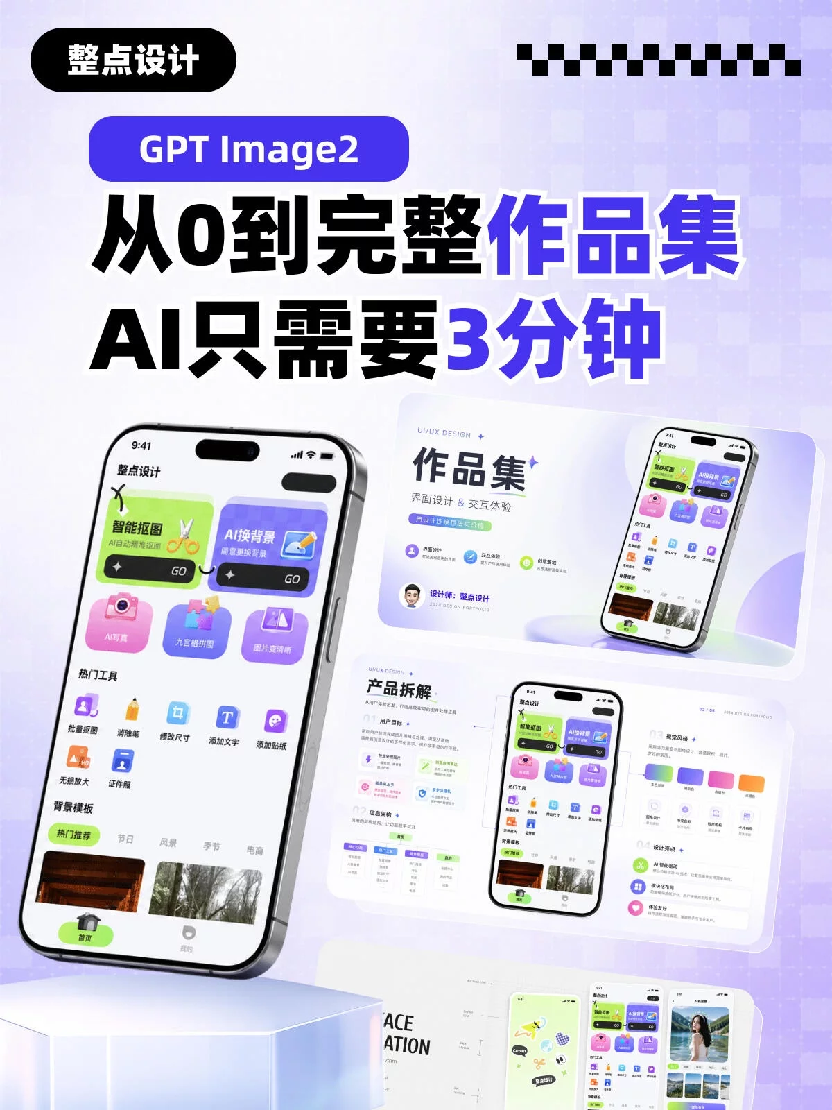5分钟搞定作品集！GPT Image2直接生成项目页