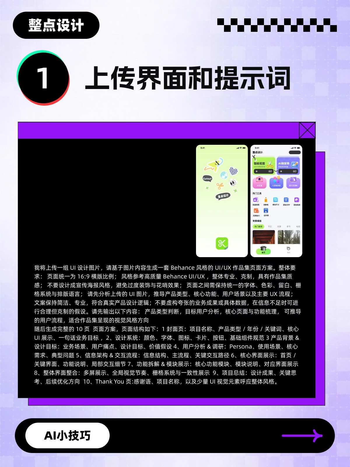 5分钟搞定作品集！GPT Image2直接生成项目页