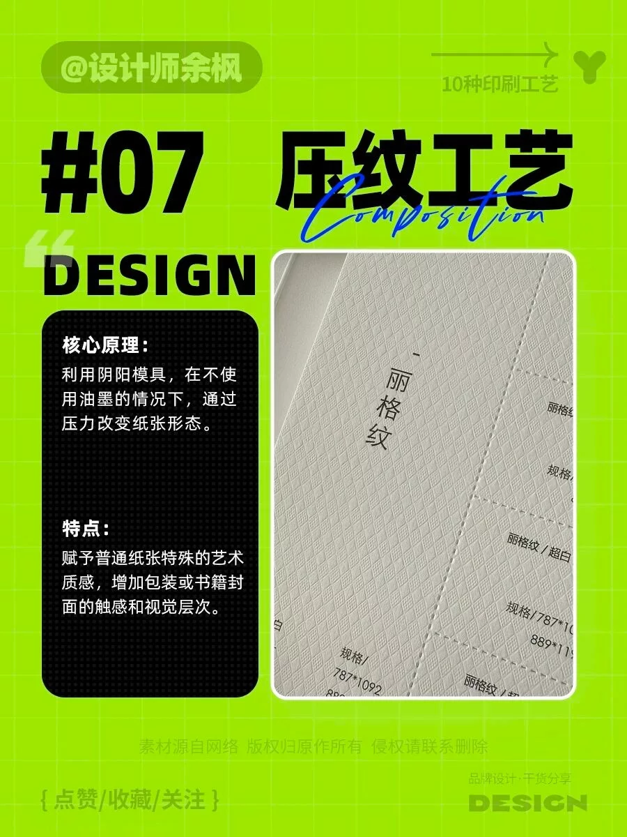 10种常见的设计印刷工艺!让画册包装少踩坑