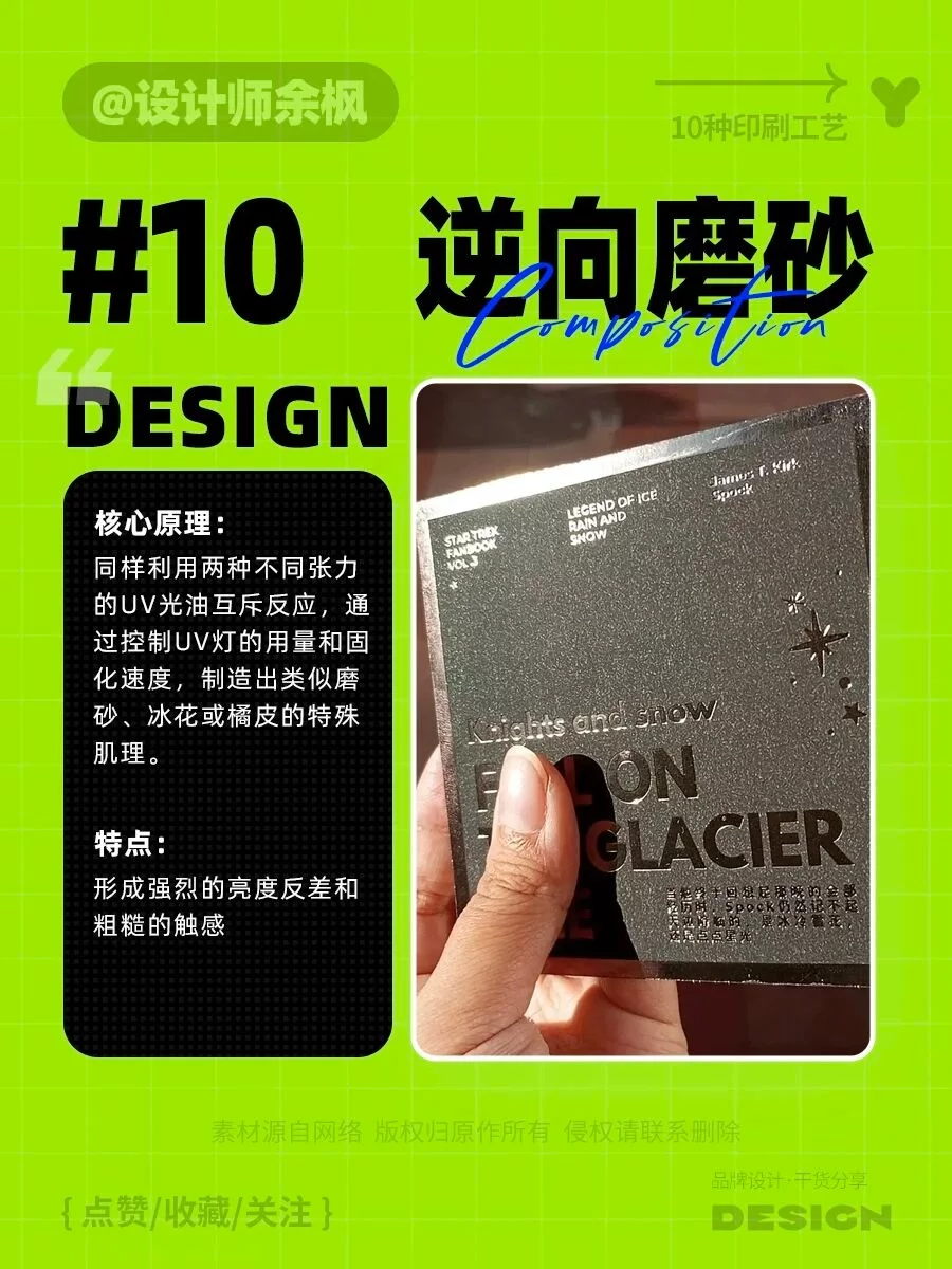 10种常见的设计印刷工艺!让画册包装少踩坑