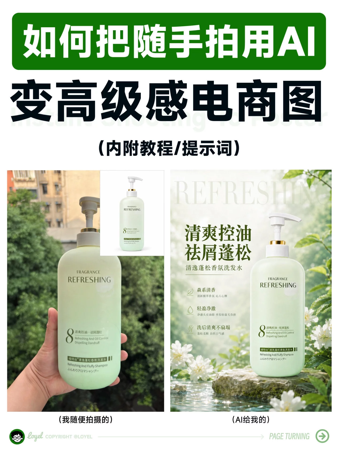 5分钟搞定AI精修！手机废片也能做电商海报