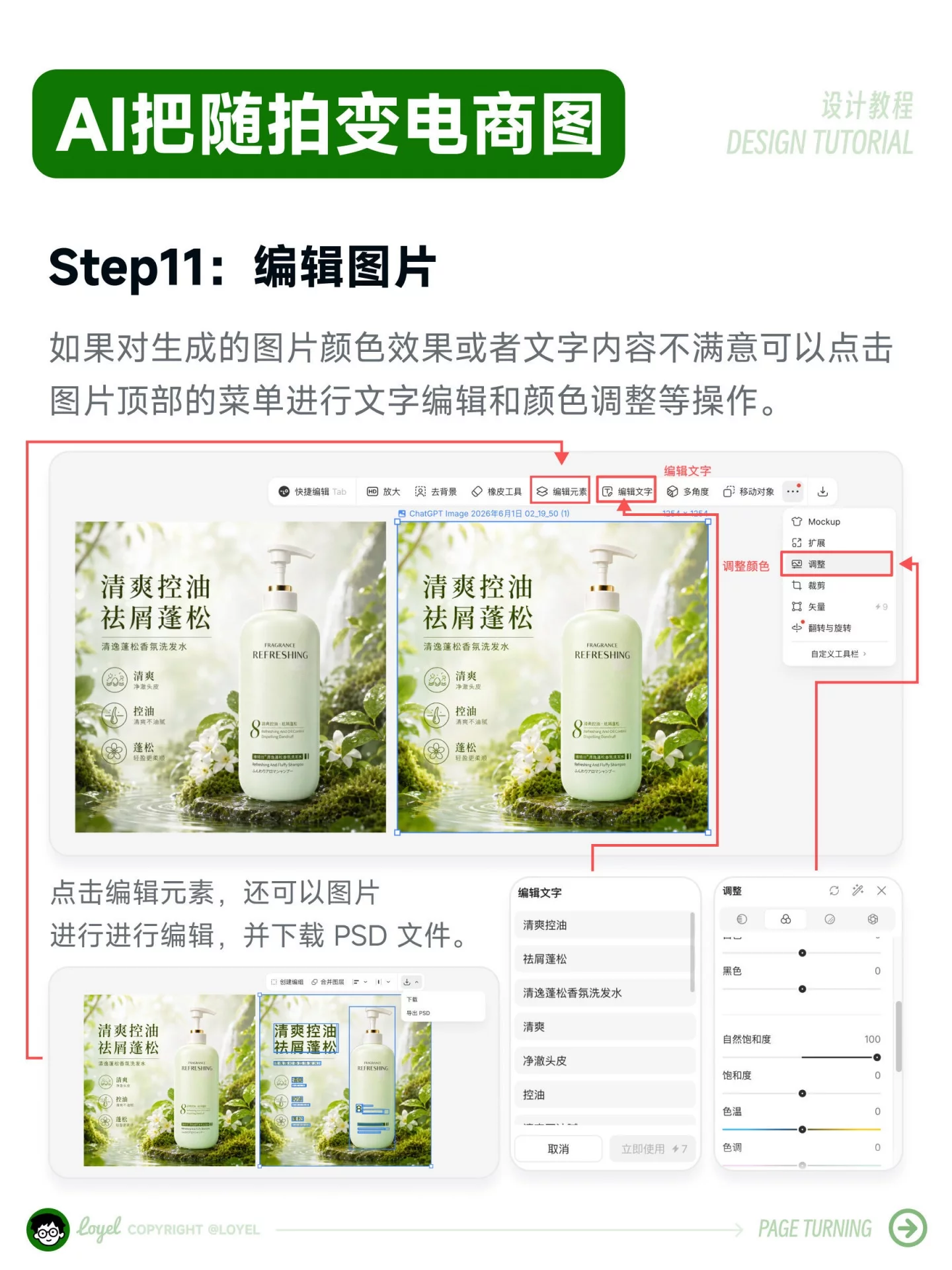 5分钟搞定AI精修！手机废片也能做电商海报