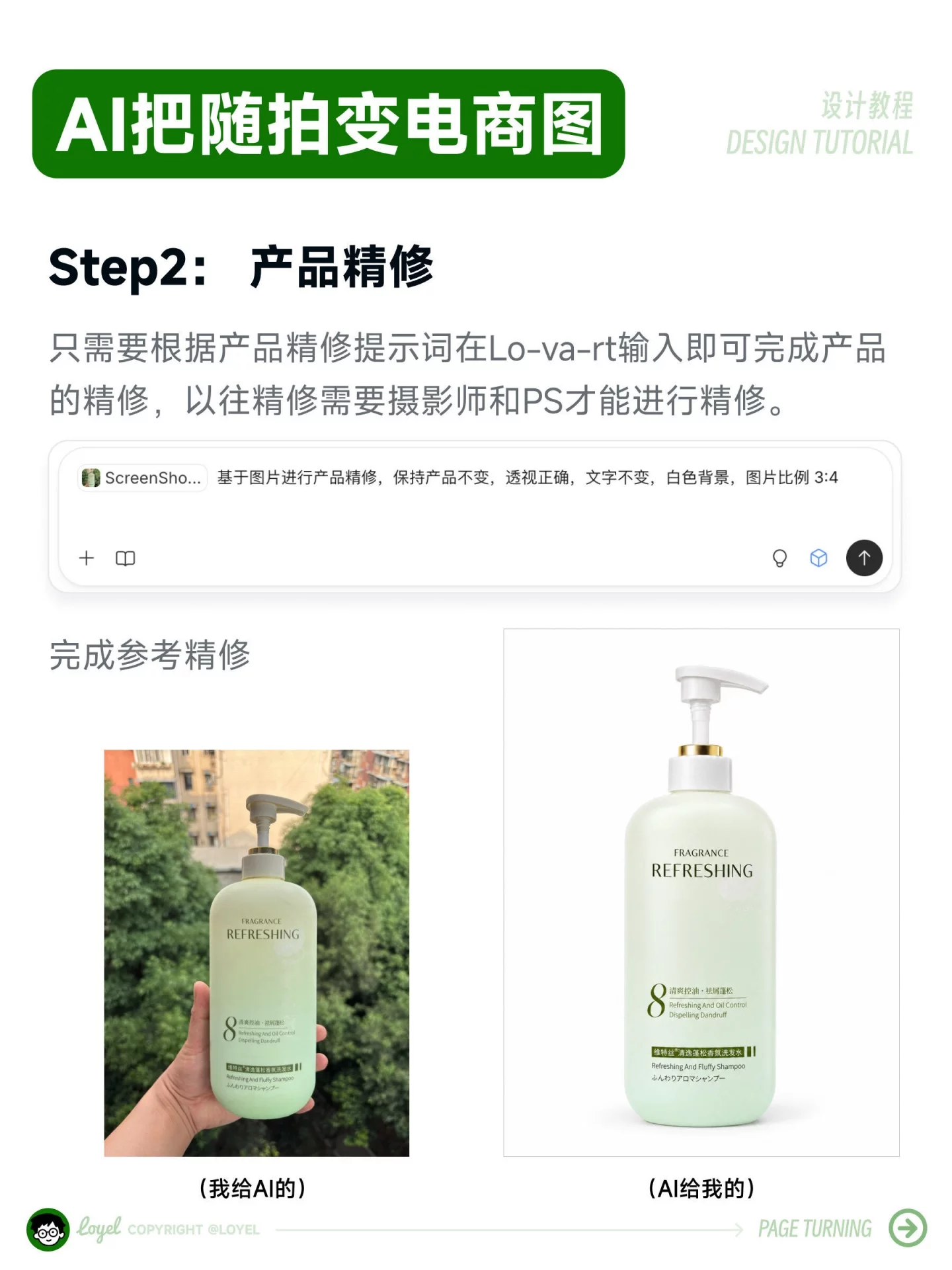 5分钟搞定AI精修！手机废片也能做电商海报
