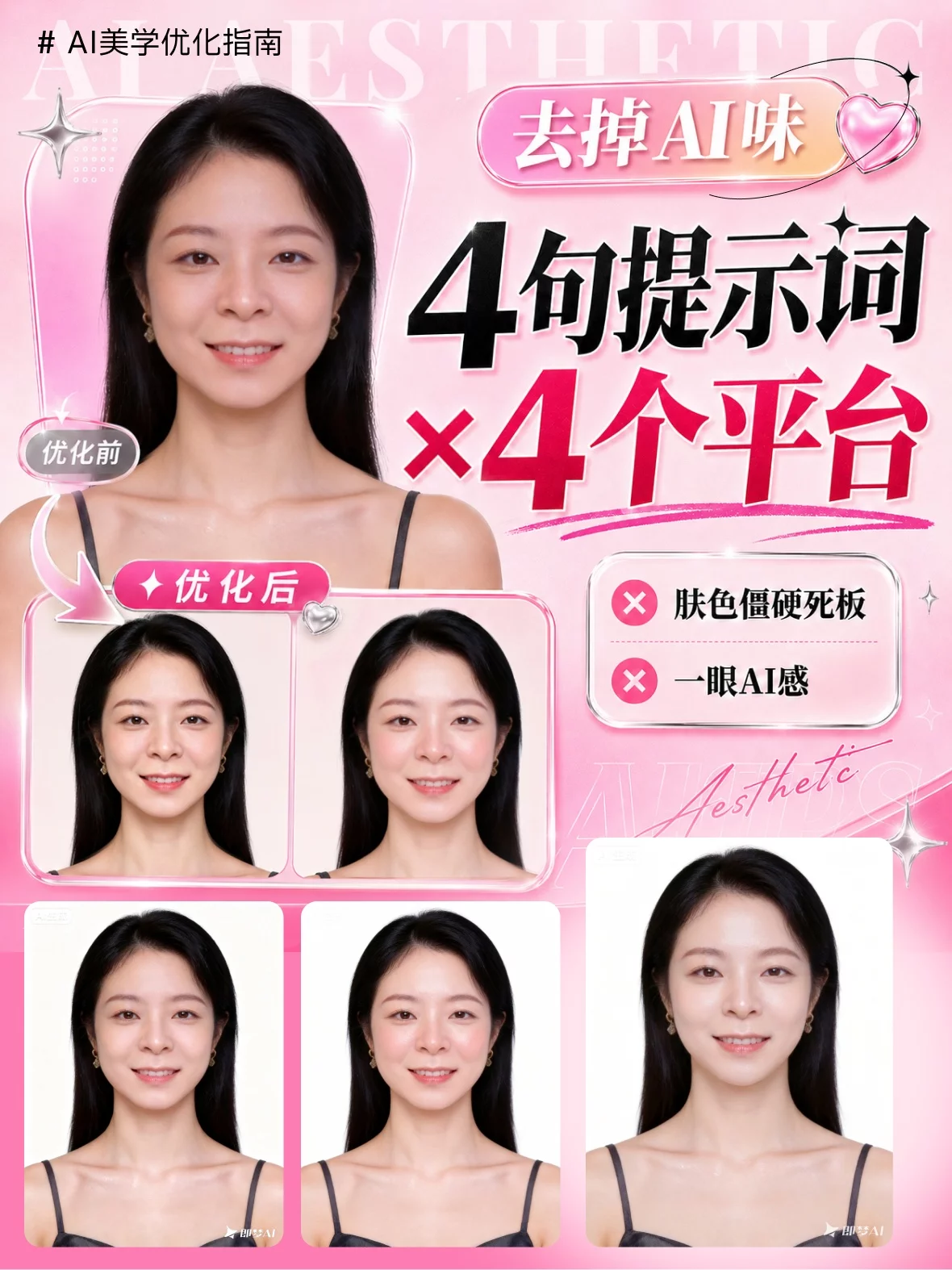 4个平台实测!这4句提示词最能去AI味