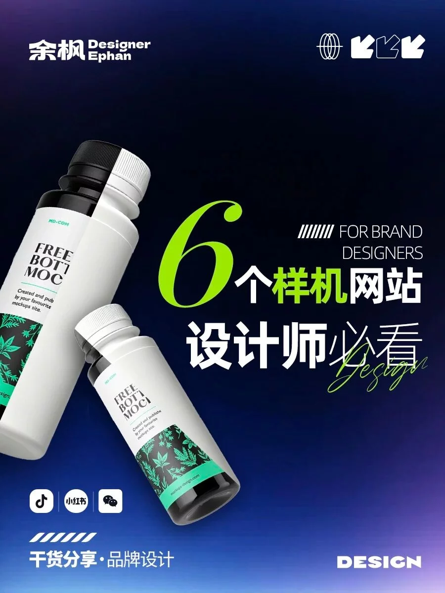 6个高清样机网站！作品集和提案质感直接拉满