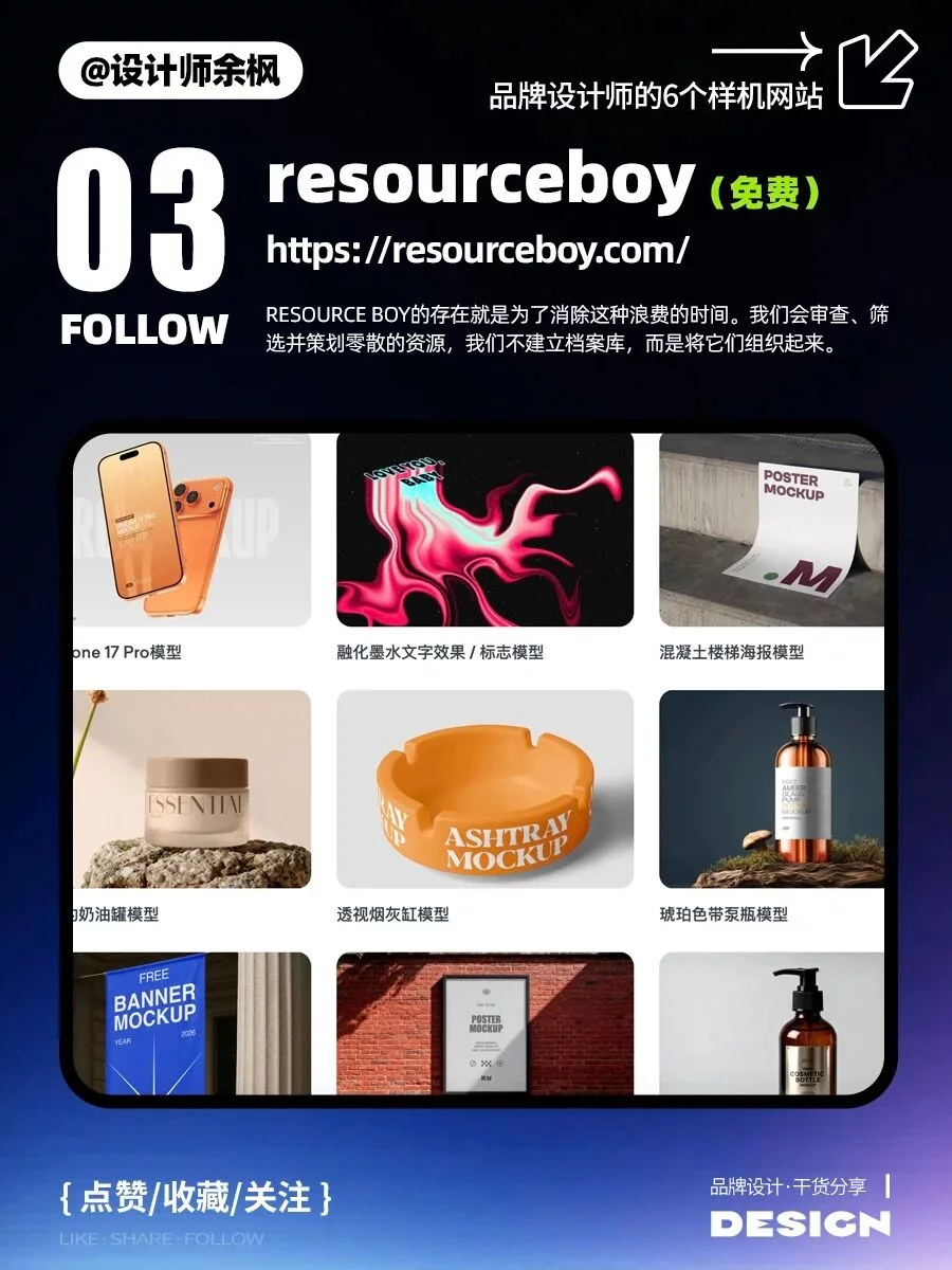 6个高清样机网站！作品集和提案质感直接拉满