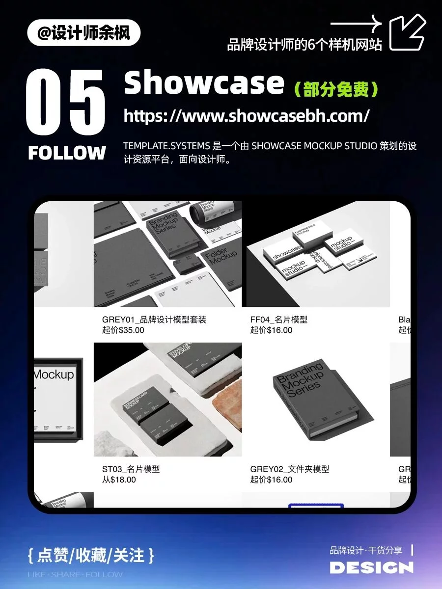 6个高清样机网站！作品集和提案质感直接拉满