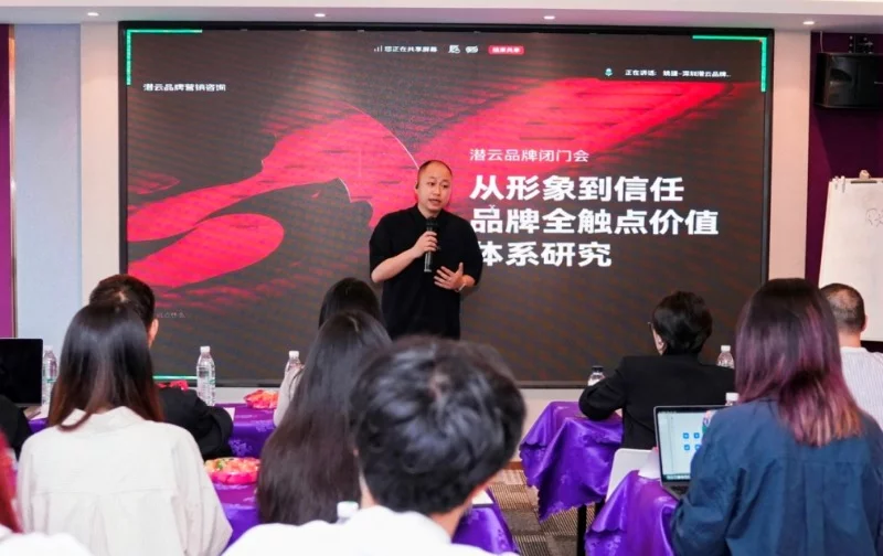 潜云闭门会深度拆解！从全域触点到商详页，如何构建品牌价值交付体系