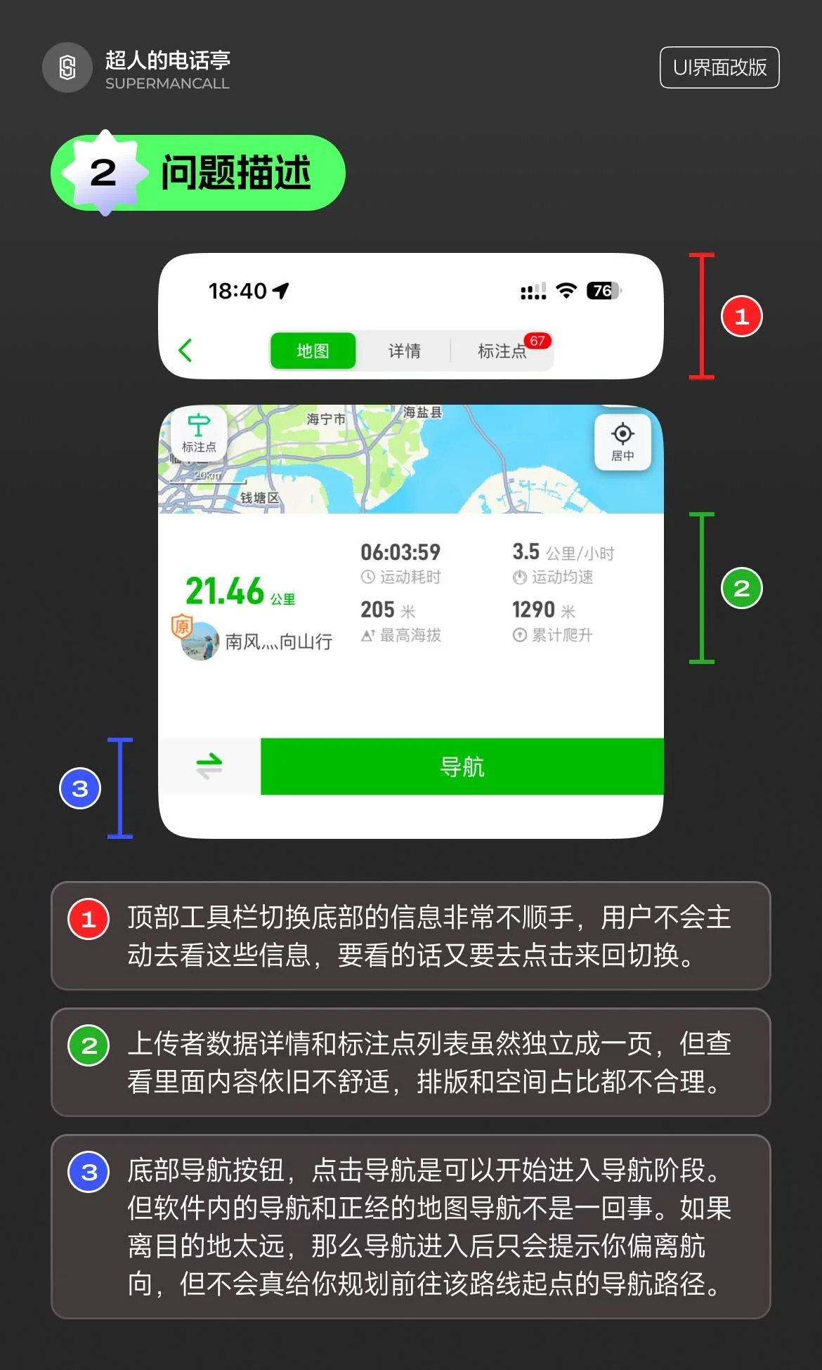 跟随轨迹太难用！5个细节改顺导航体验