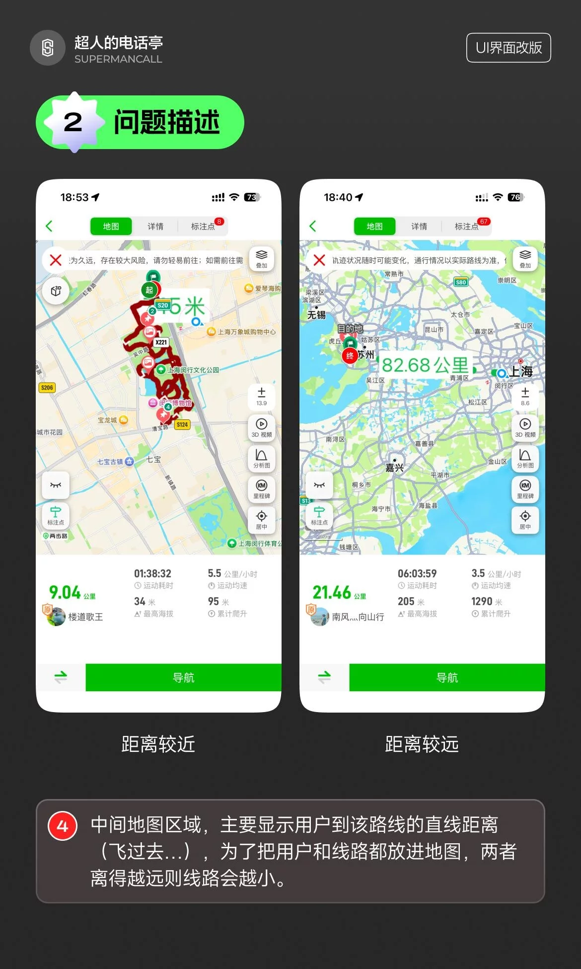 跟随轨迹太难用！5个细节改顺导航体验