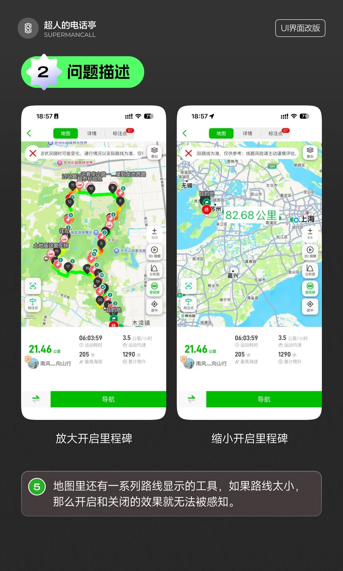 跟随轨迹太难用！5个细节改顺导航体验