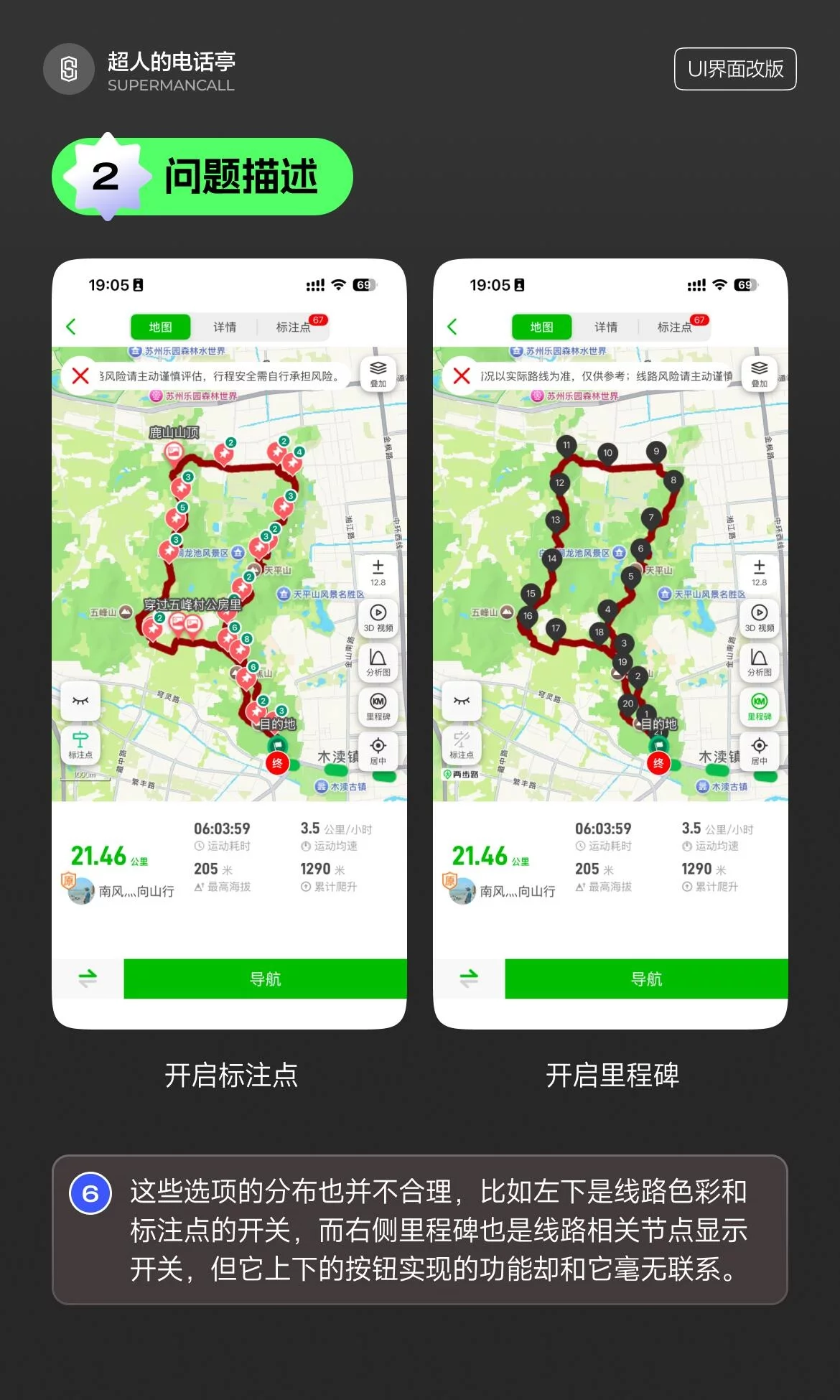 跟随轨迹太难用！5个细节改顺导航体验