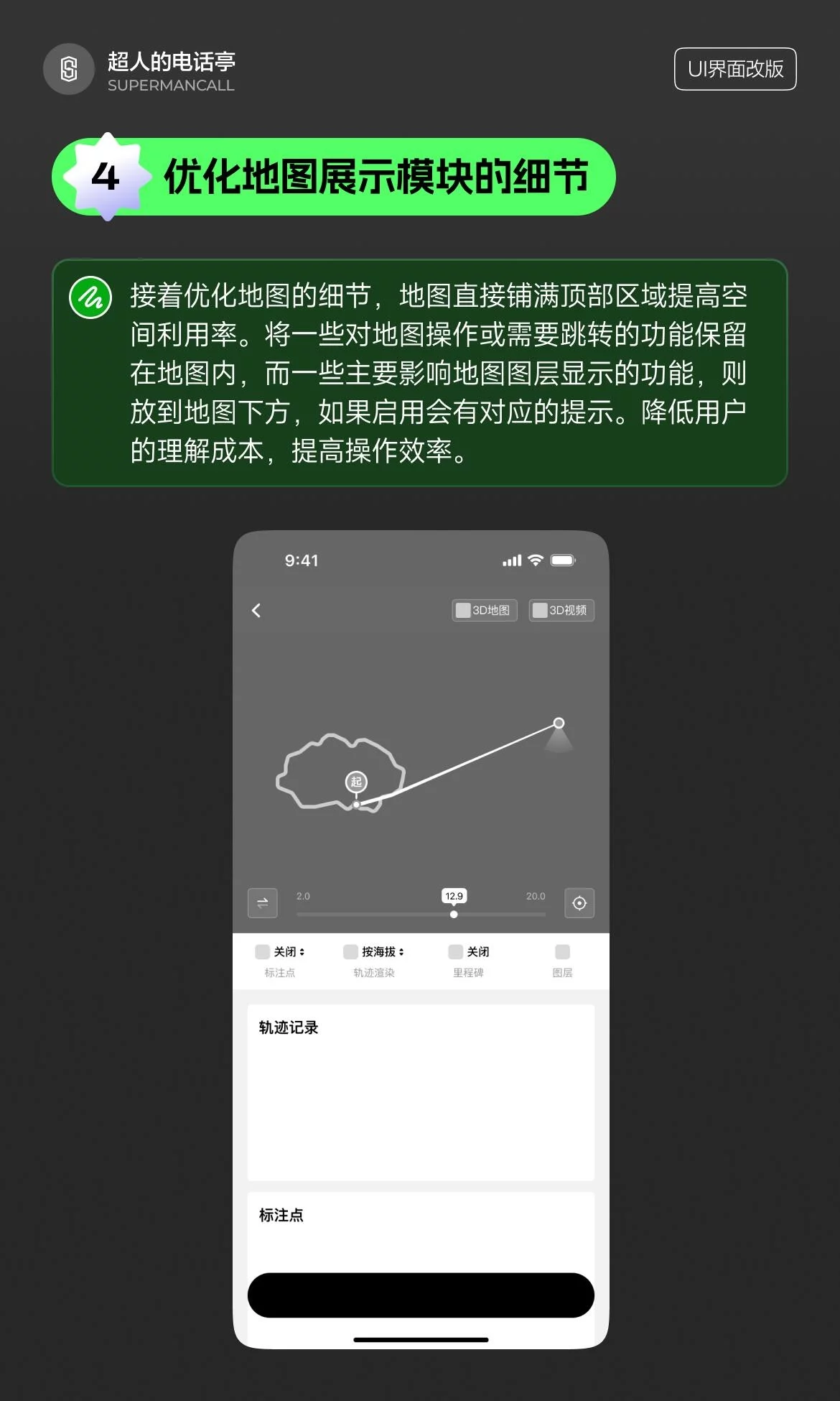 跟随轨迹太难用！5个细节改顺导航体验