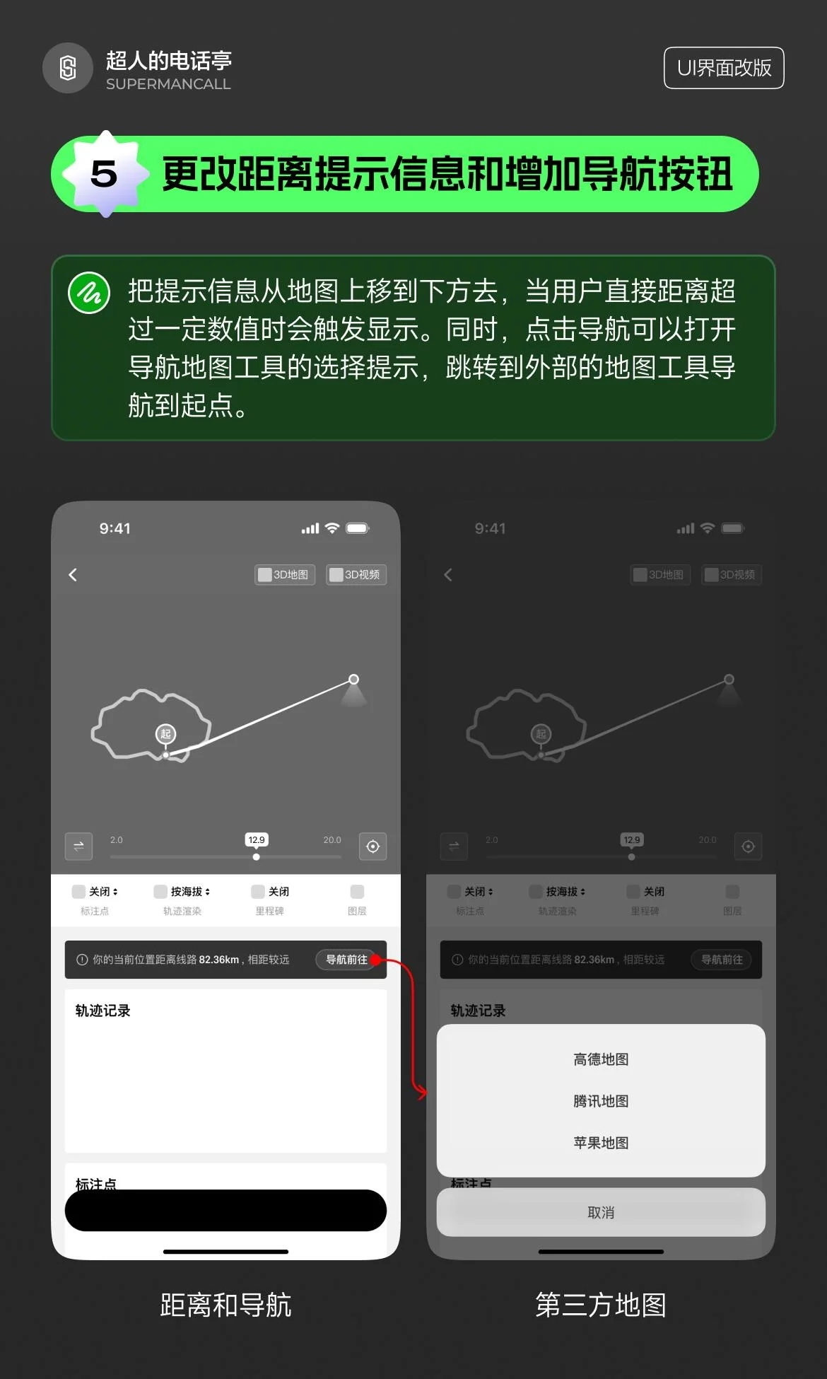 跟随轨迹太难用！5个细节改顺导航体验