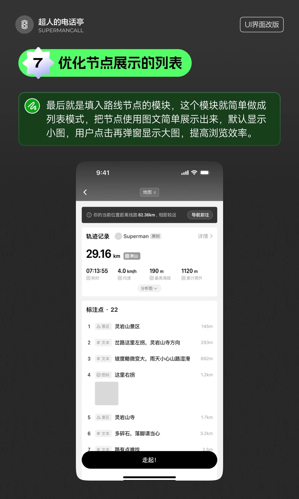 跟随轨迹太难用！5个细节改顺导航体验