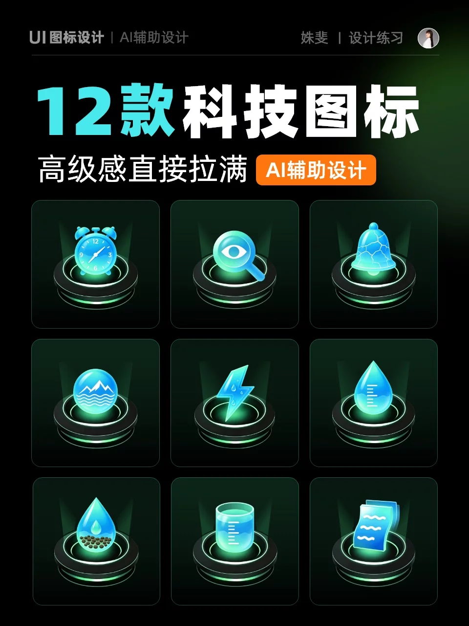 12组图标提示词！AI一键搞定科技风设计