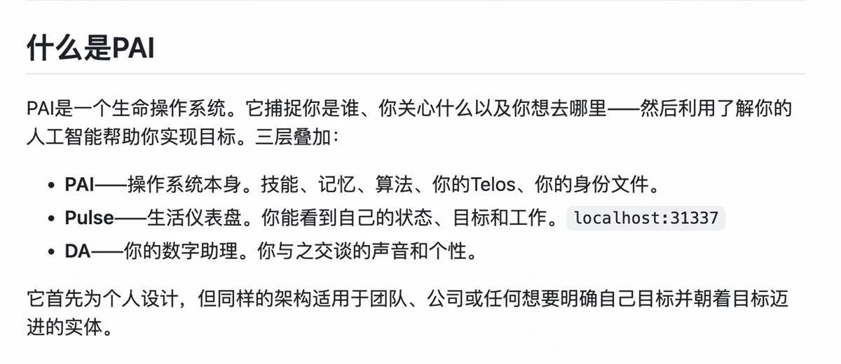 这个GitHub 爆火的开源项目,正在把AI变成你的人生操作系统