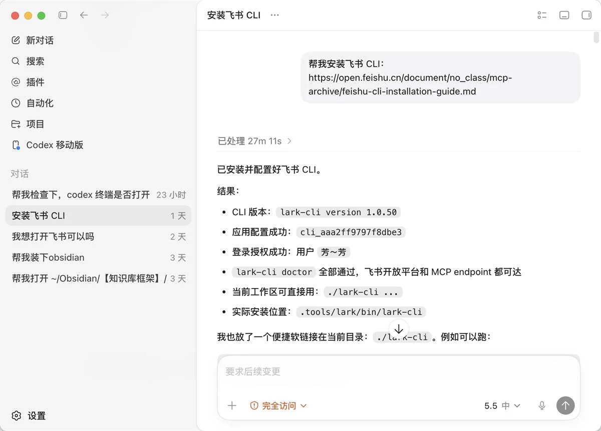 不会代码也能做！教你用 Codex+Obsidian+飞书搭建自动化知识库