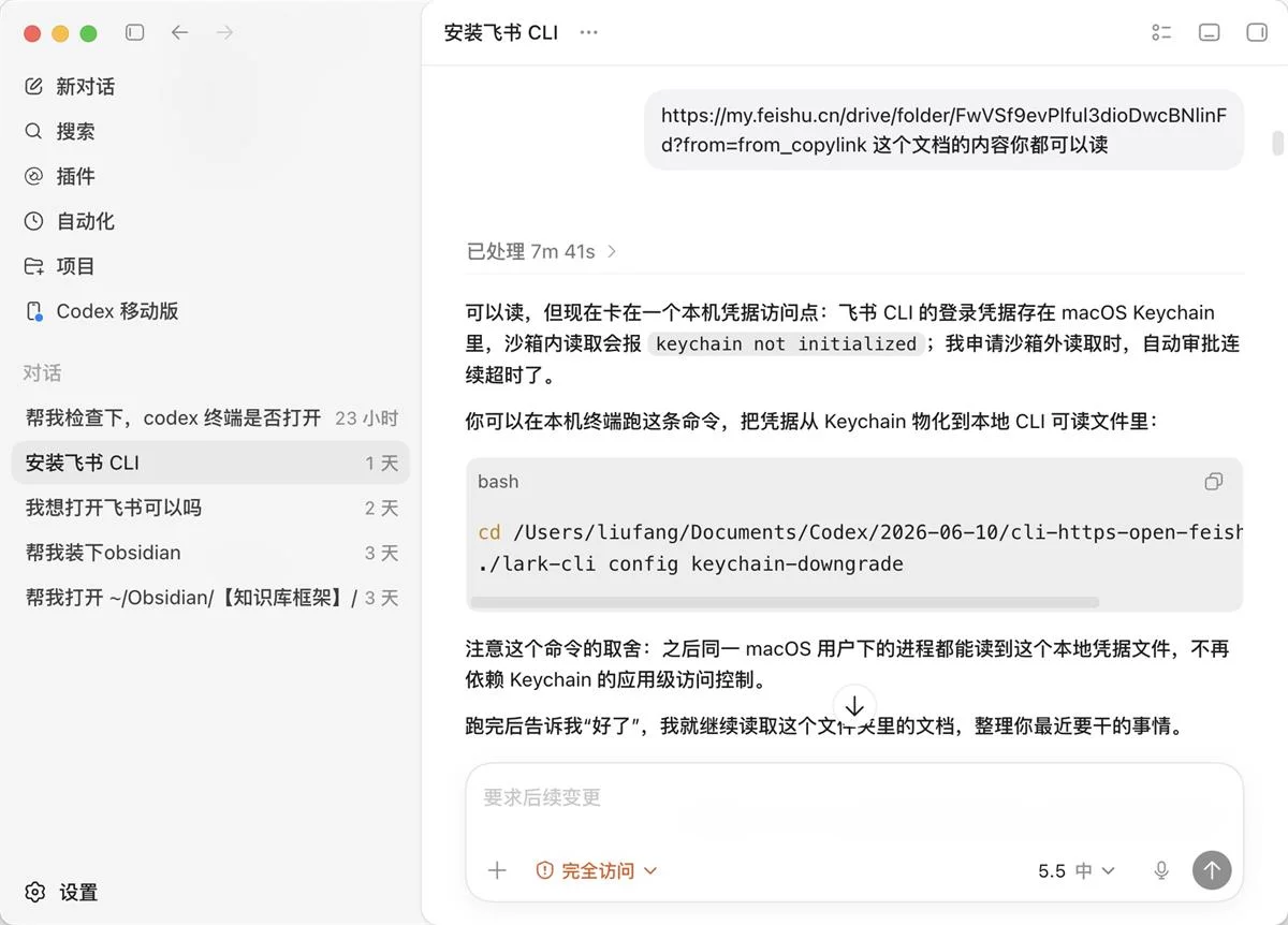 不会代码也能做！教你用 Codex+Obsidian+飞书搭建自动化知识库