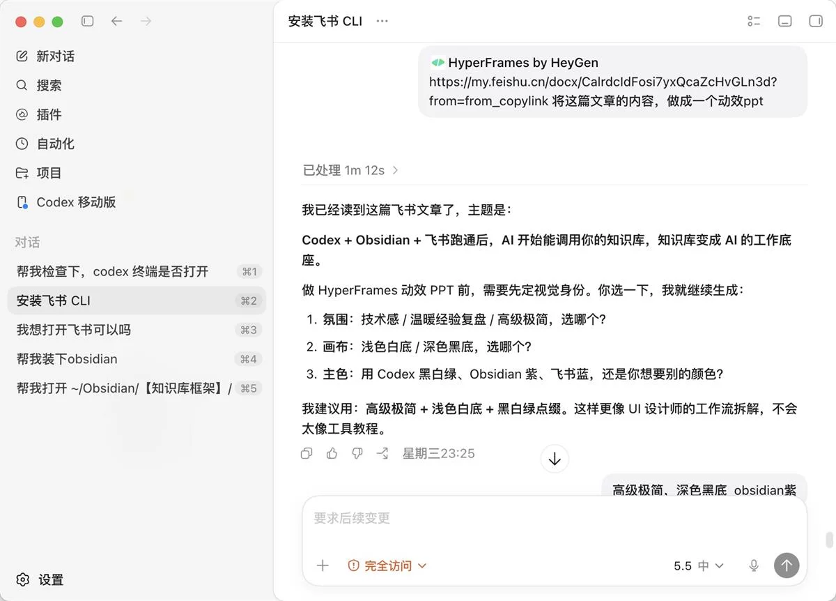 不会代码也能做！教你用 Codex+Obsidian+飞书搭建自动化知识库
