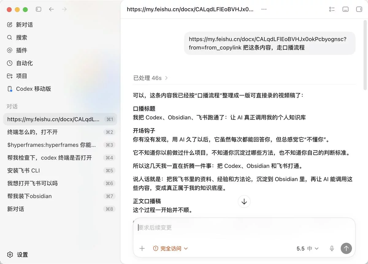 不会代码也能做！教你用 Codex+Obsidian+飞书搭建自动化知识库