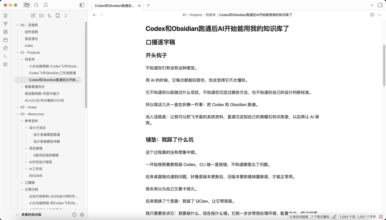 不会代码也能做！教你用 Codex+Obsidian+飞书搭建自动化知识库