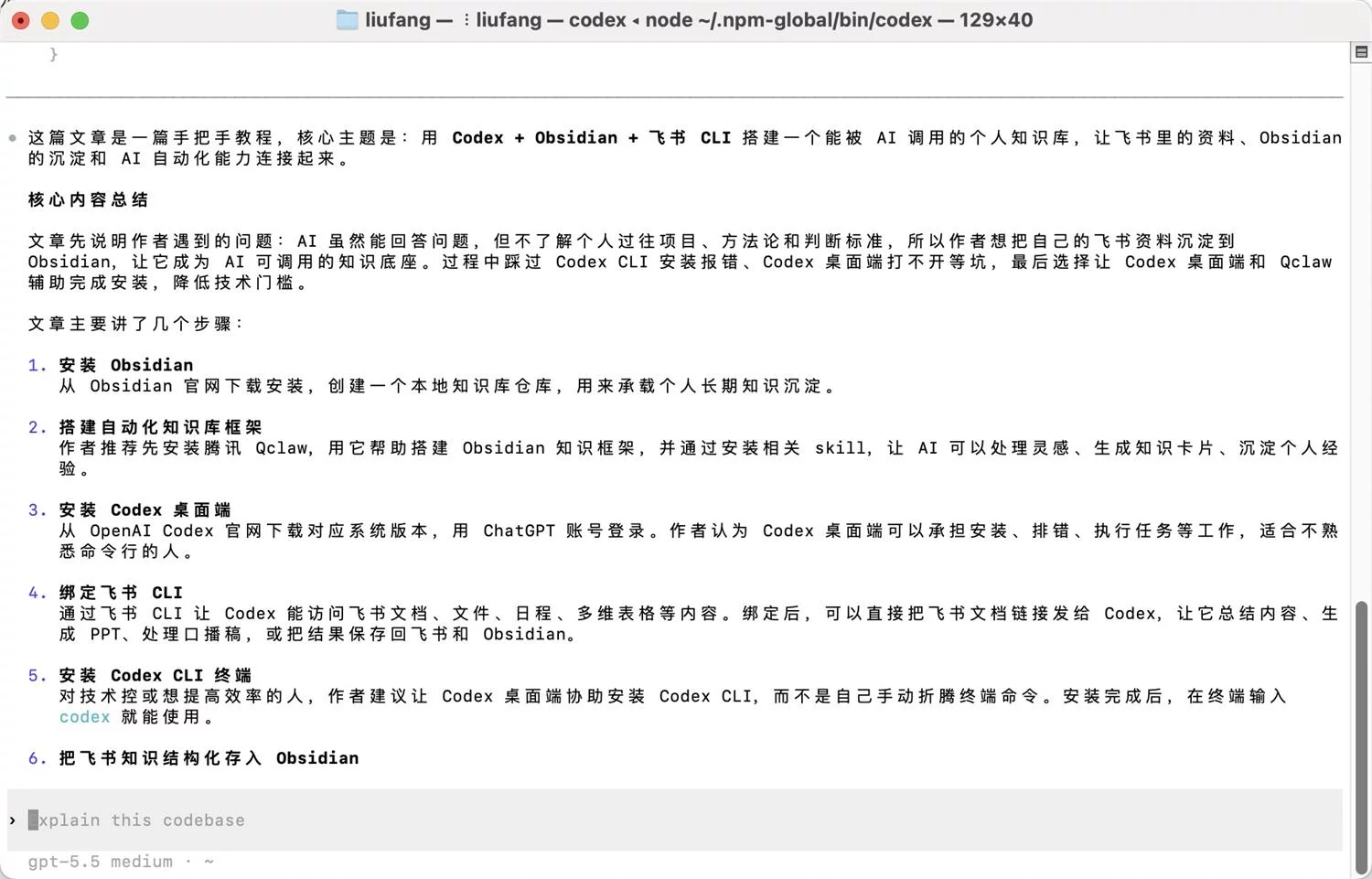 不会代码也能做！教你用 Codex+Obsidian+飞书搭建自动化知识库