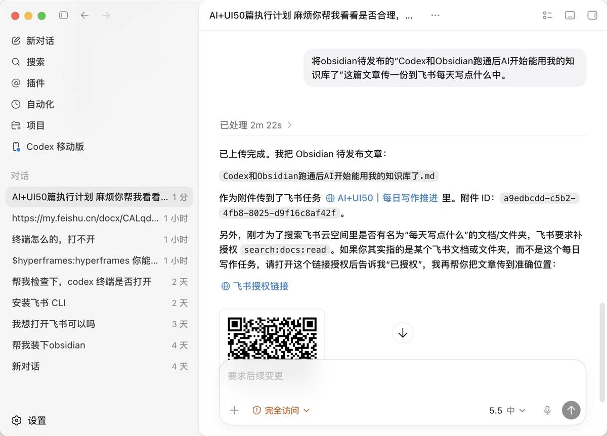 不会代码也能做！教你用 Codex+Obsidian+飞书搭建自动化知识库