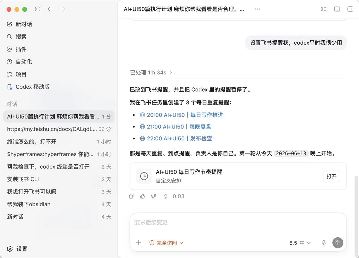 不会代码也能做！教你用 Codex+Obsidian+飞书搭建自动化知识库