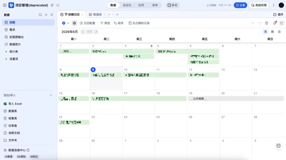 免费开源!比飞书多维表格还好用的AI数据系统直接用!