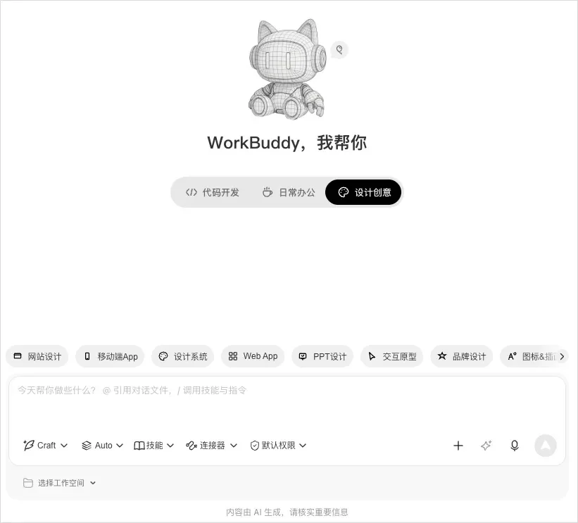 从0到1带你速通WorkBuddy,这可能是最适合国内的Agent产品
