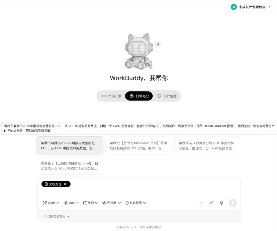 从0到1带你速通WorkBuddy,这可能是最适合国内的Agent产品