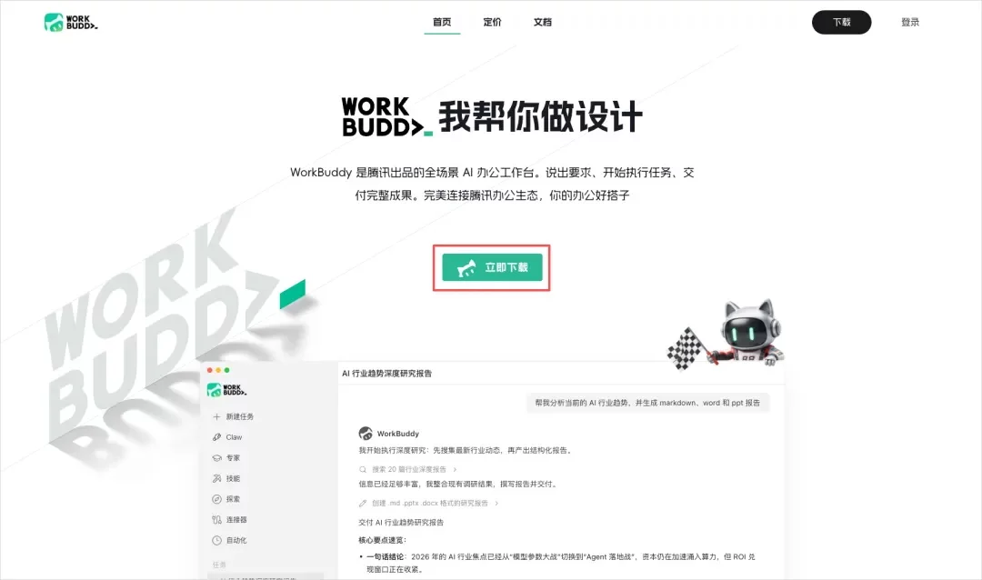 从0到1带你速通WorkBuddy,这可能是最适合国内的Agent产品