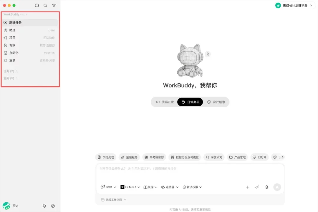 从0到1带你速通WorkBuddy,这可能是最适合国内的Agent产品