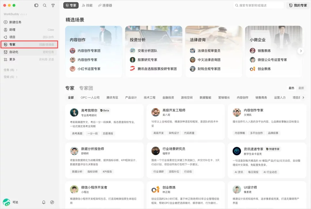 从0到1带你速通WorkBuddy,这可能是最适合国内的Agent产品