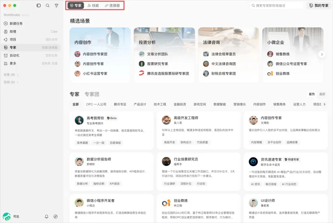 从0到1带你速通WorkBuddy,这可能是最适合国内的Agent产品
