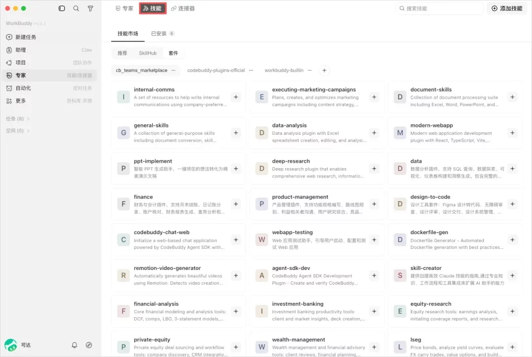 从0到1带你速通WorkBuddy,这可能是最适合国内的Agent产品