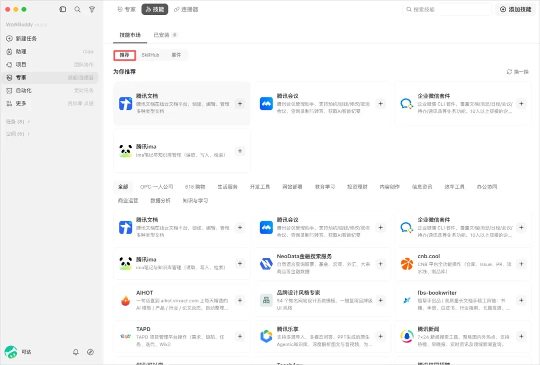 从0到1带你速通WorkBuddy,这可能是最适合国内的Agent产品