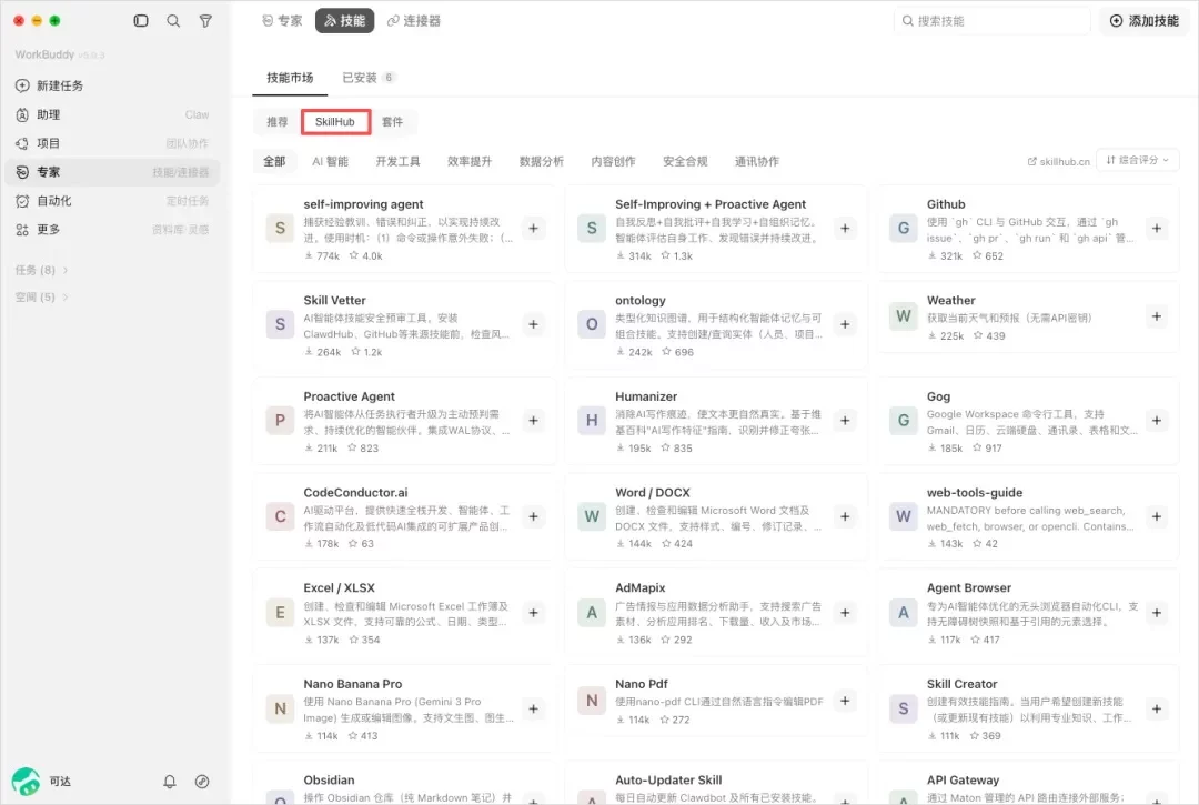 从0到1带你速通WorkBuddy,这可能是最适合国内的Agent产品