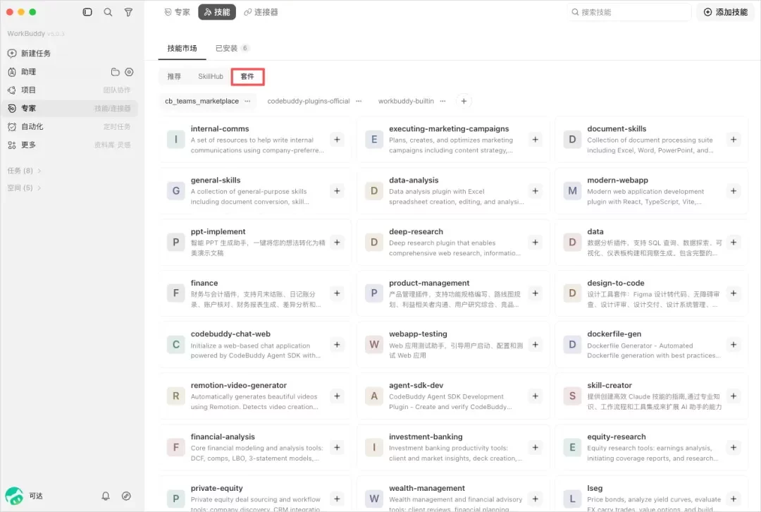 从0到1带你速通WorkBuddy,这可能是最适合国内的Agent产品
