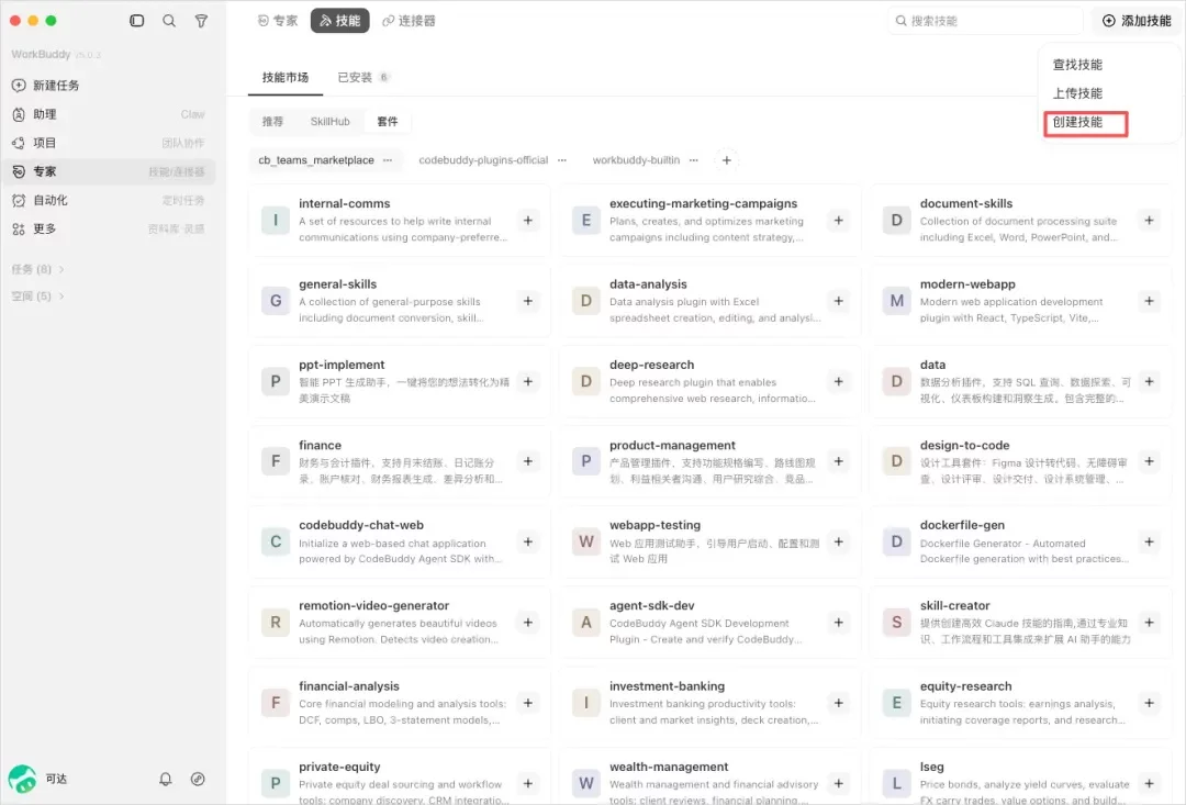 从0到1带你速通WorkBuddy,这可能是最适合国内的Agent产品