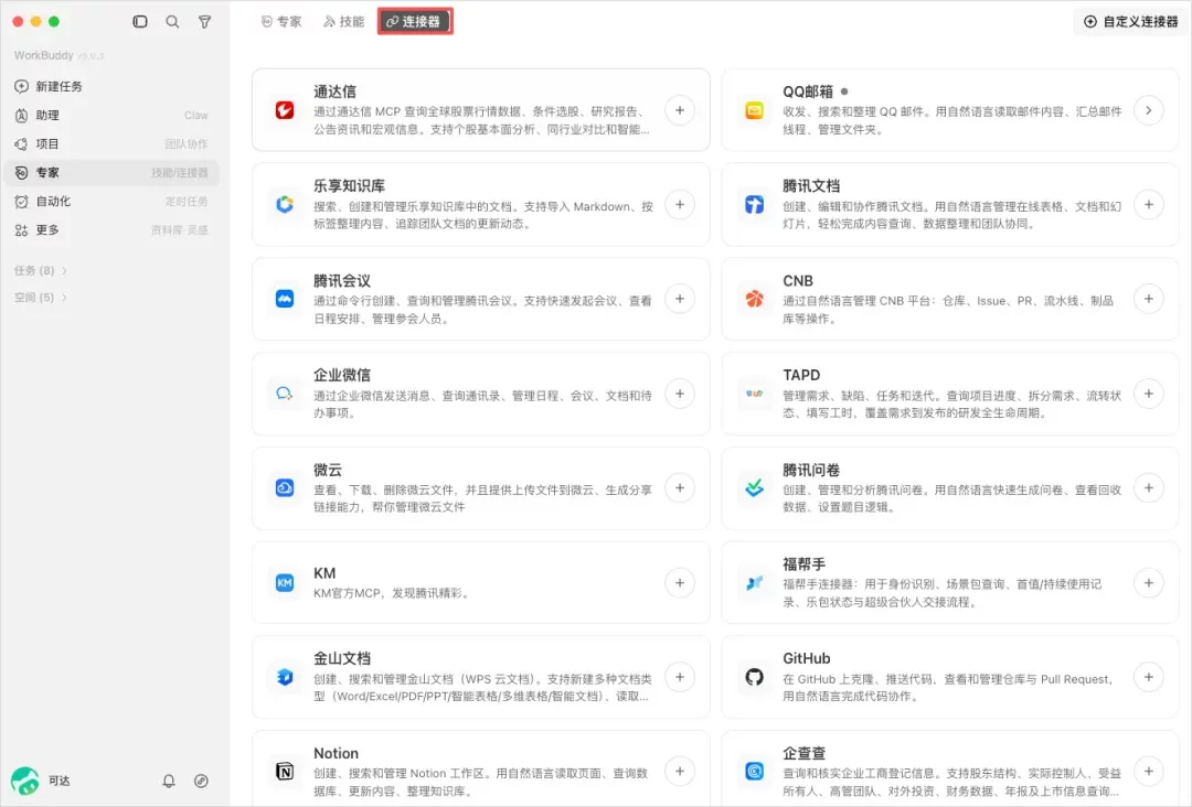 从0到1带你速通WorkBuddy,这可能是最适合国内的Agent产品