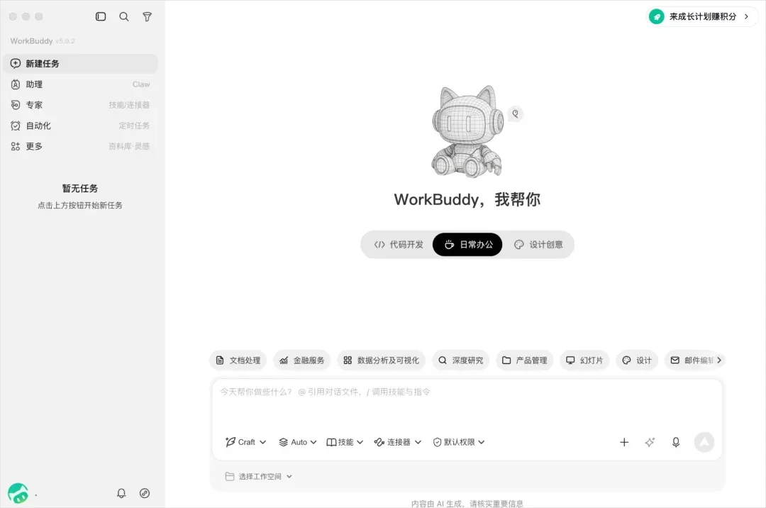 从0到1带你速通WorkBuddy,这可能是最适合国内的Agent产品