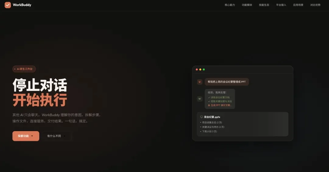 从0到1带你速通WorkBuddy,这可能是最适合国内的Agent产品